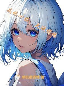 假如夏目去打排球后日谈