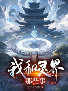 我奥特幼崽地球之光TXT