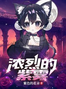 娇女嫡妃 免费阅读目录