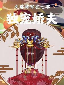 情敌成影帝后竟比我结婚