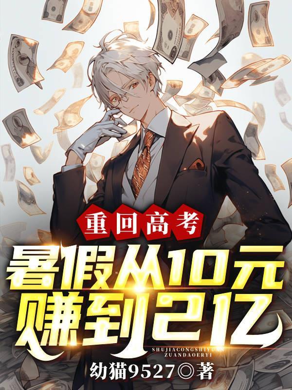 第二章重生之后的蜕变