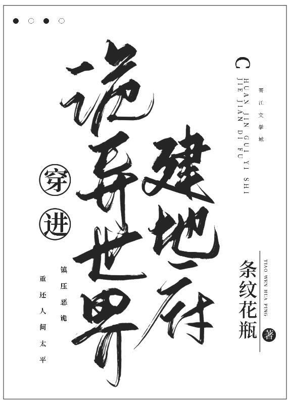 奇幻异世界舅舅结局是什么