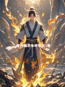 嫁入豪门后我暴富了