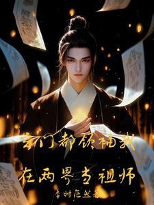 状元娘子季松竹免费阅读全文