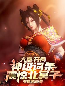 娇软贵妃是细作晋江