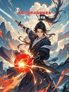 妲己的恋爱方法