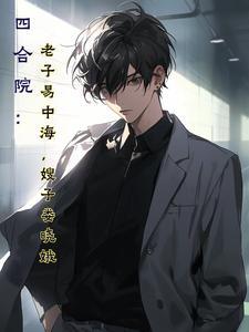 穿书后和男主在一起