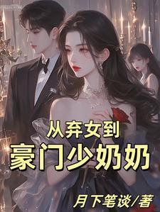 重生之嫡女祸妃