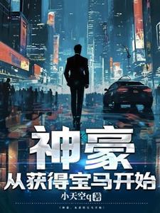 都市修仙之我又被挖出来了在哪里可以听?