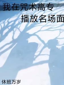 让我做个安静的美少女