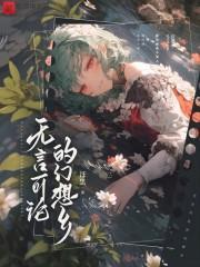 万古一拳女神雪鸾如梦