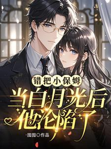 重生后真千金咸鱼了