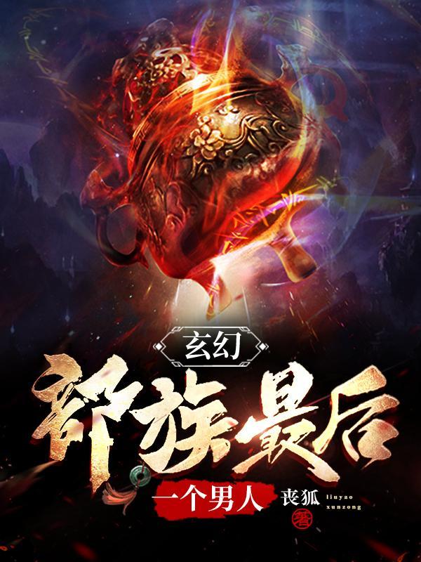 开局抽取常威怒杀来福豹头