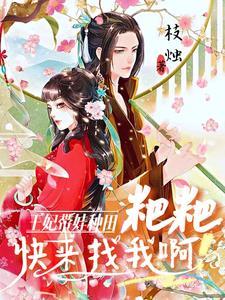 校霸偷偷选了我的大学 第110章