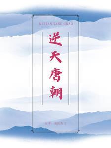 神医毒后相门嫡女不好惹免费