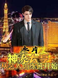 听说殿下有异能免费阅读