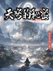 魔修的非日常晋江