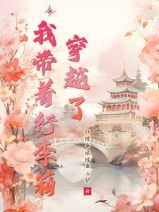 重生后我只想靠脸翻身