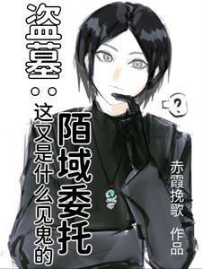 超凡修仙传 吸烟咳嗽