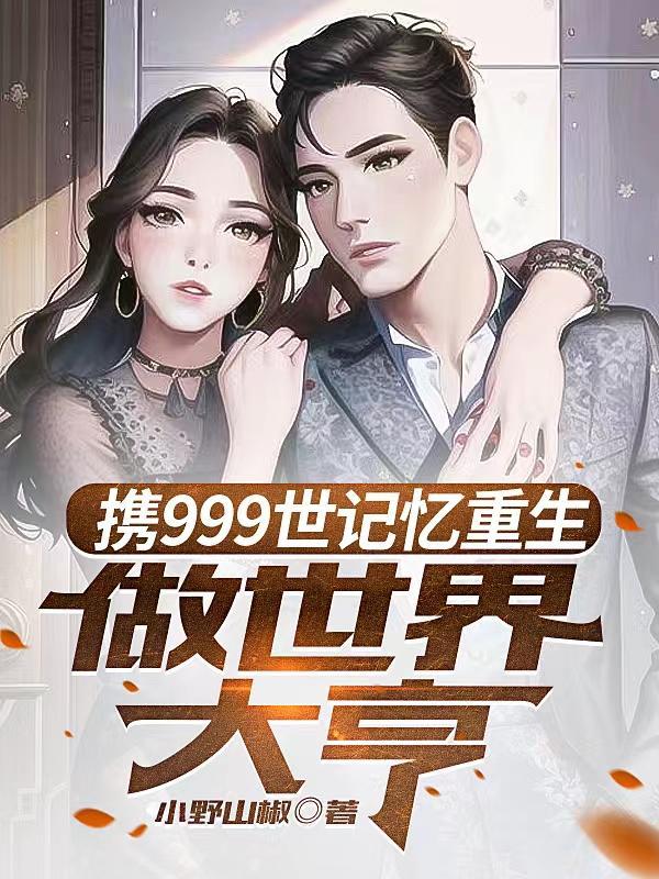 超凡修仙记百度百科