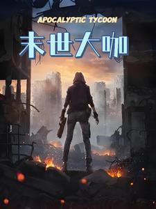 黄帝的咒语免费阅读全文