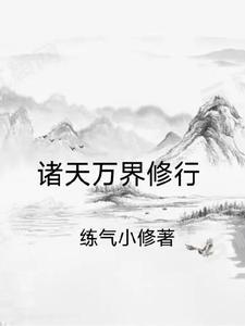 玄阳御天记 漱溪生