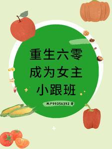 c位出道后我制霸娱乐圈了![穿书