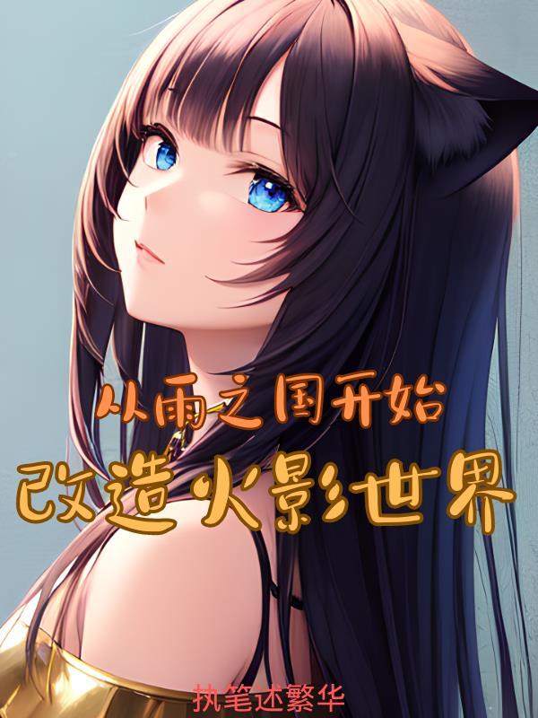 tf第二人生简亓和陶桃