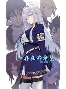 有没有好看的穿越崩坏的