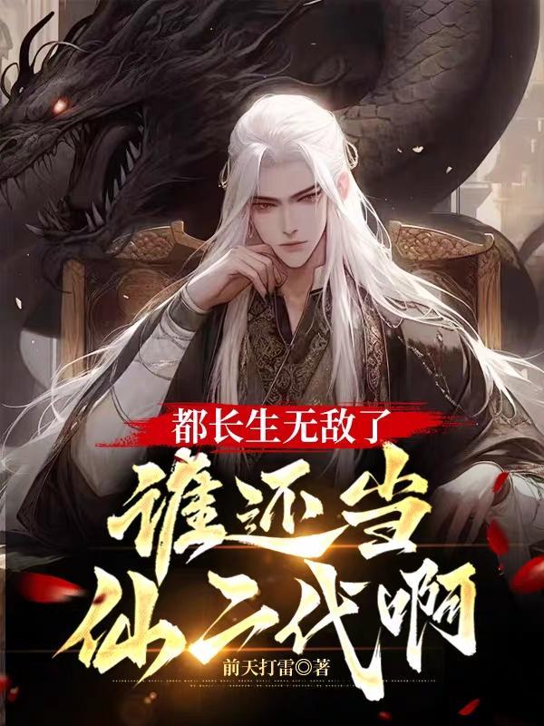 镇世仙尊 第1171章