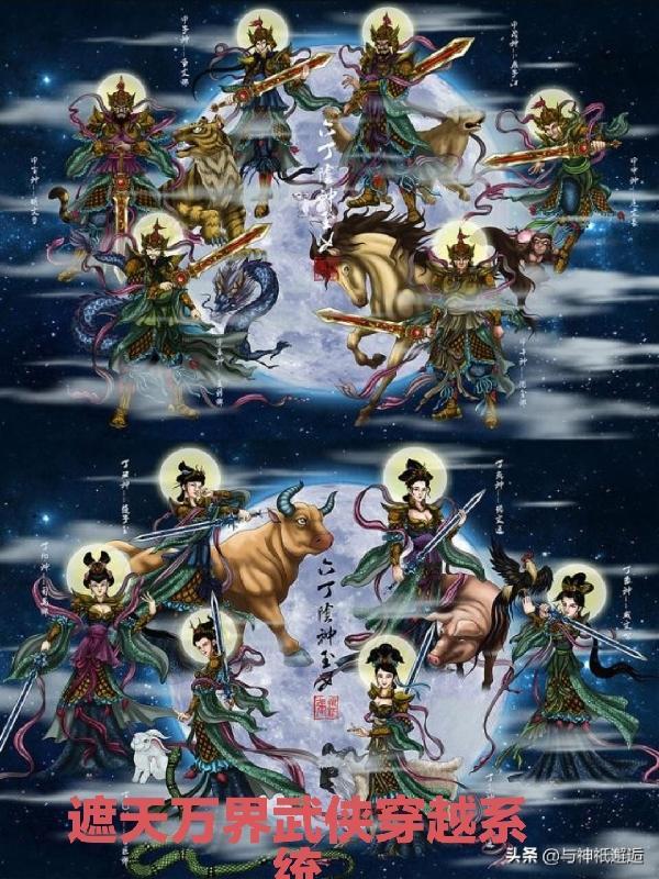 遮天万界武侠穿越系统