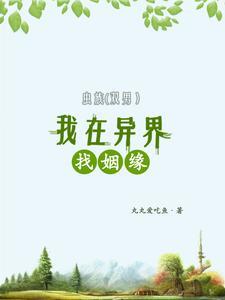 重生后我把仇人给拐了全文免费阅读