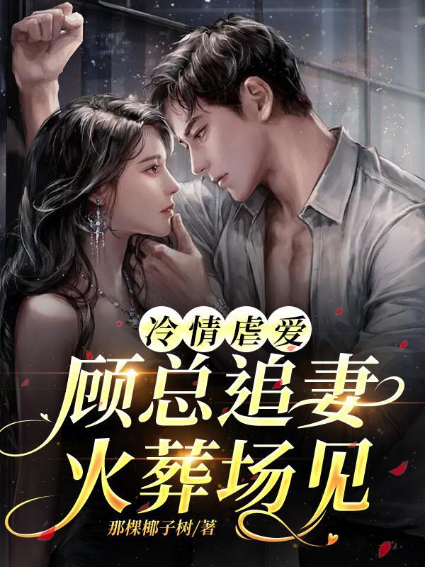 重生后我嫁给仇人