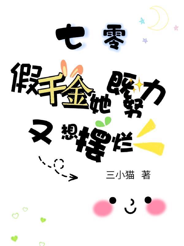 重生后我成了仇人掌中娇