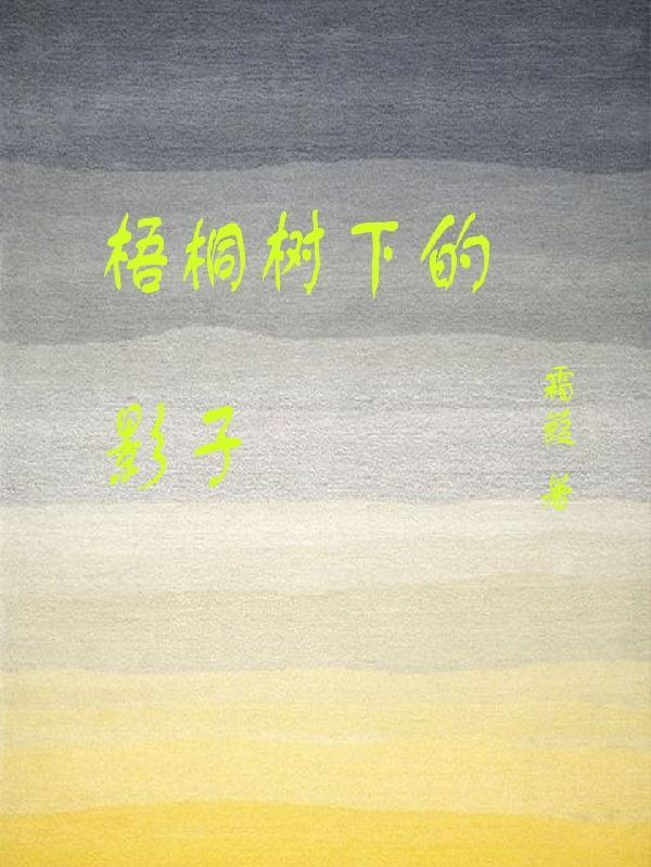 仙园农庄八零电子书