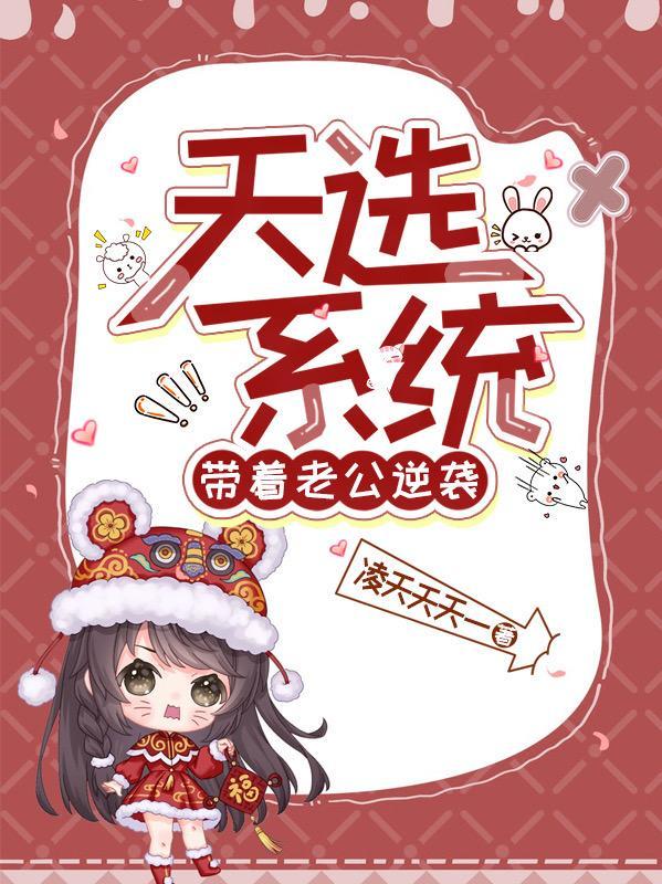 人渣反派穿书自救指南未删减