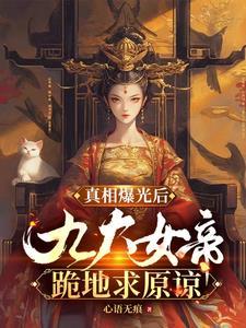 我屠杀妻子全族，被她追杀七百年