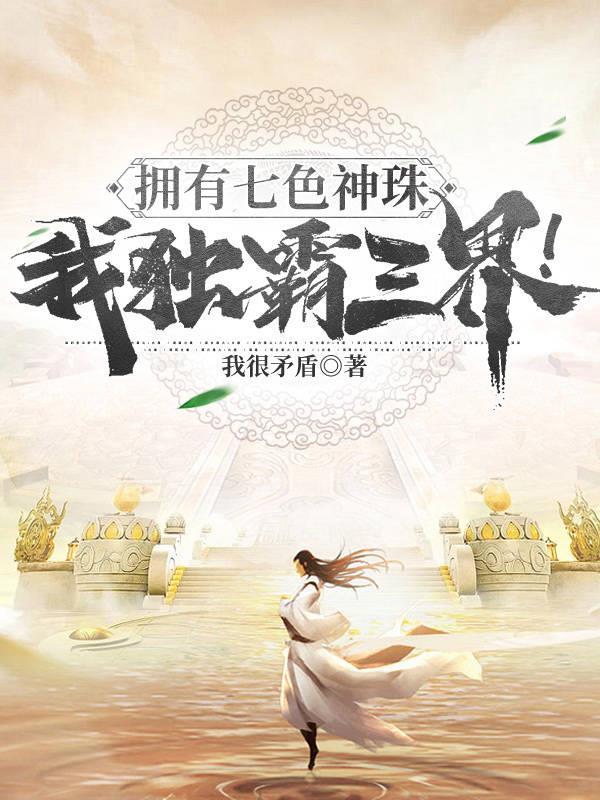 全星际都等着我种水果 作者