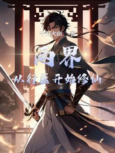 魔王的牧场指南