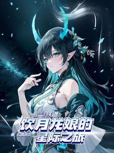 血色梦境全文免费阅读