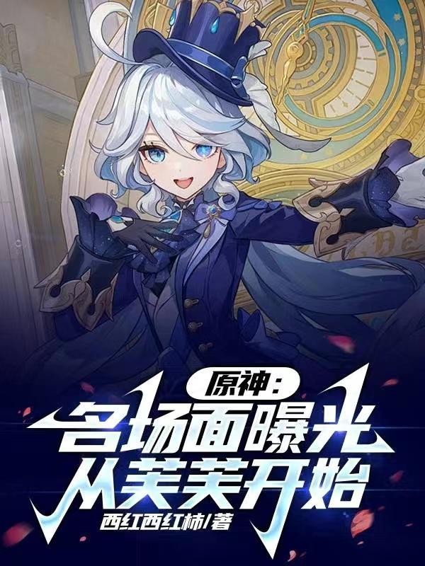 次元萌娘契约之书女主