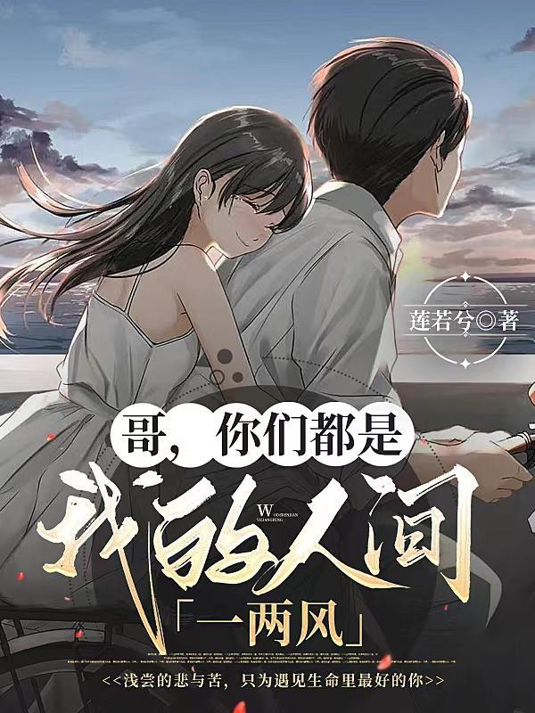 暗恋对象听见我内心OS 喵总的小炸鱼