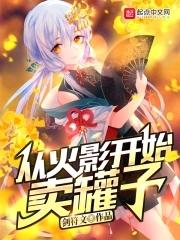 我让歌坛大魔王回归无错