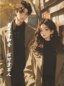 小叔你娶我吧我想悔婚我知道你有法子能办到的对吗