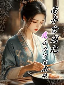 清穿娘娘又精分了