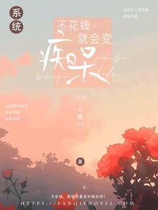 带着姐姐去修仙