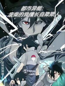 被攻略的竟是我自己在线阅读 被攻略的竟是我自己在线阅读