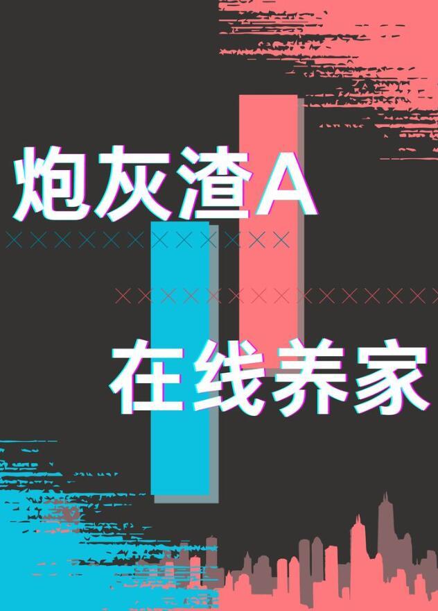 猎户老公是将军的