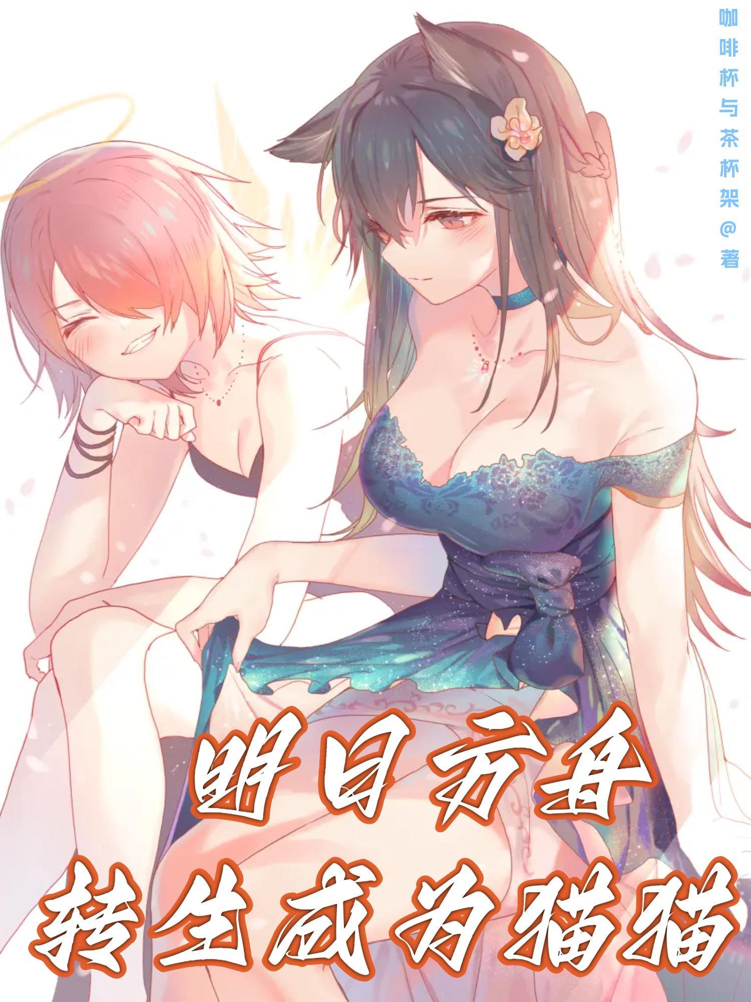 修仙界的心理医生