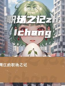 被读心后我心态崩了